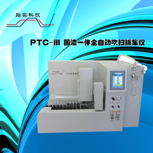 吹掃捕集儀和熱脫附之間有什么區(qū)別呢？